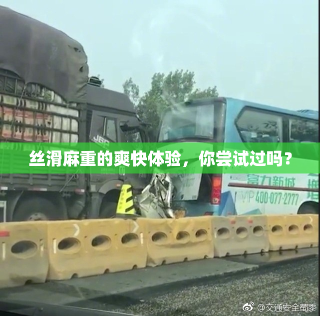 丝滑麻重的爽快体验，你尝试过吗？