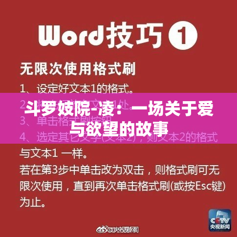 斗罗妓院-凌：一场关于爱与欲望的故事