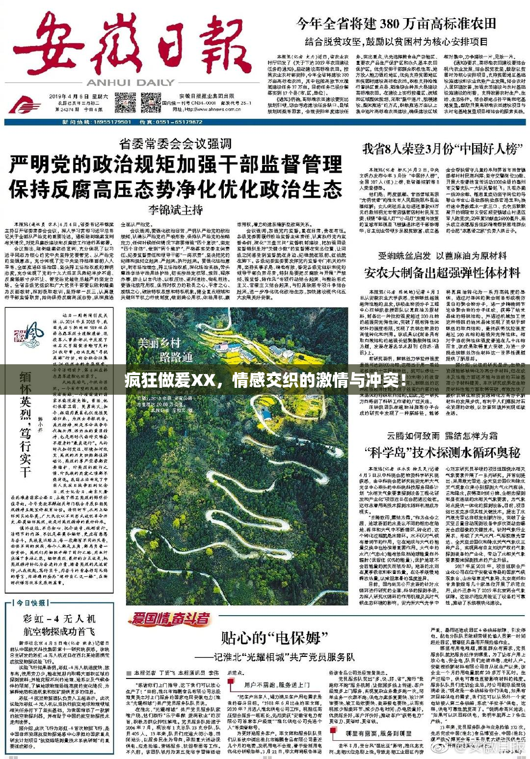 疯狂做爰XX，情感交织的激情与冲突！