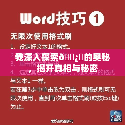 我深入探索🌿‌的奥秘，揭开真相与秘密