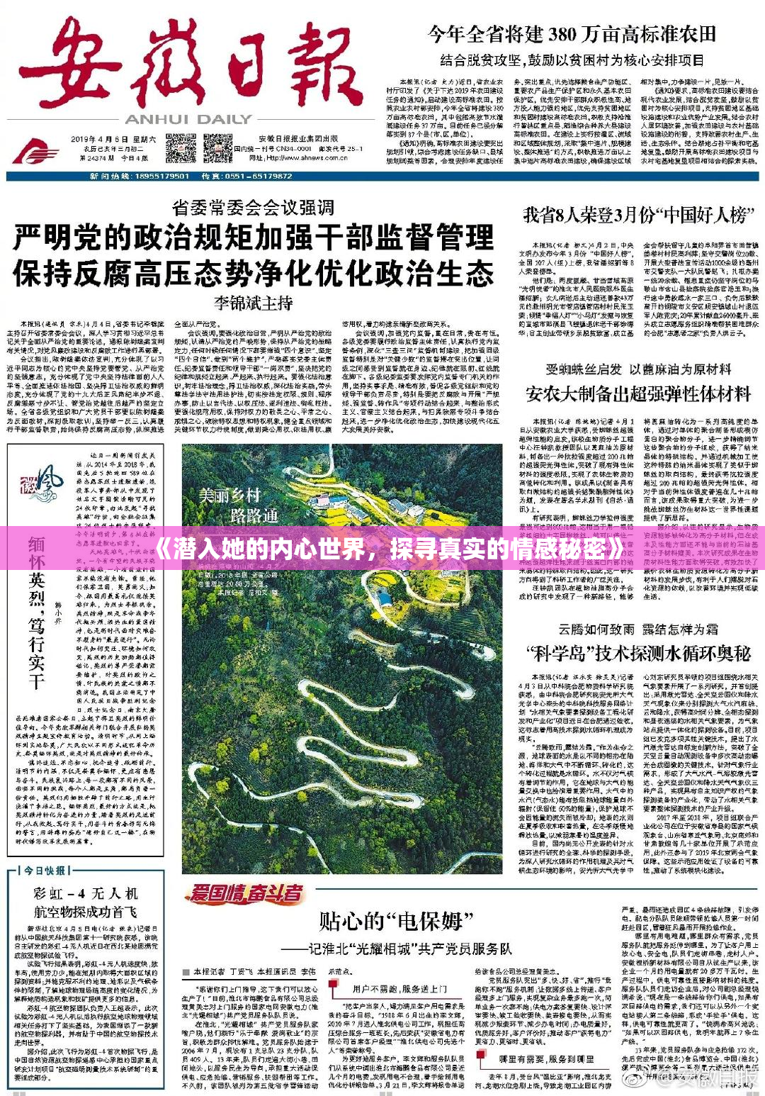 《潜入她的内心世界，探寻真实的情感秘密》