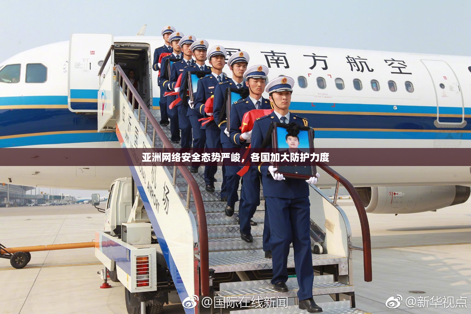亚洲网络安全态势严峻，各国加大防护力度