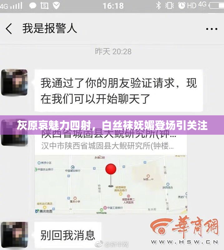 灰原哀魅力四射，白丝袜妩媚登场引关注