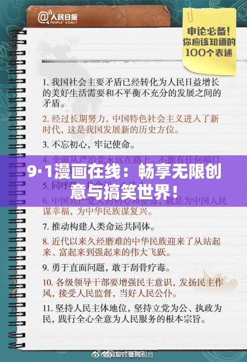 9·1漫画在线：畅享无限创意与搞笑世界！