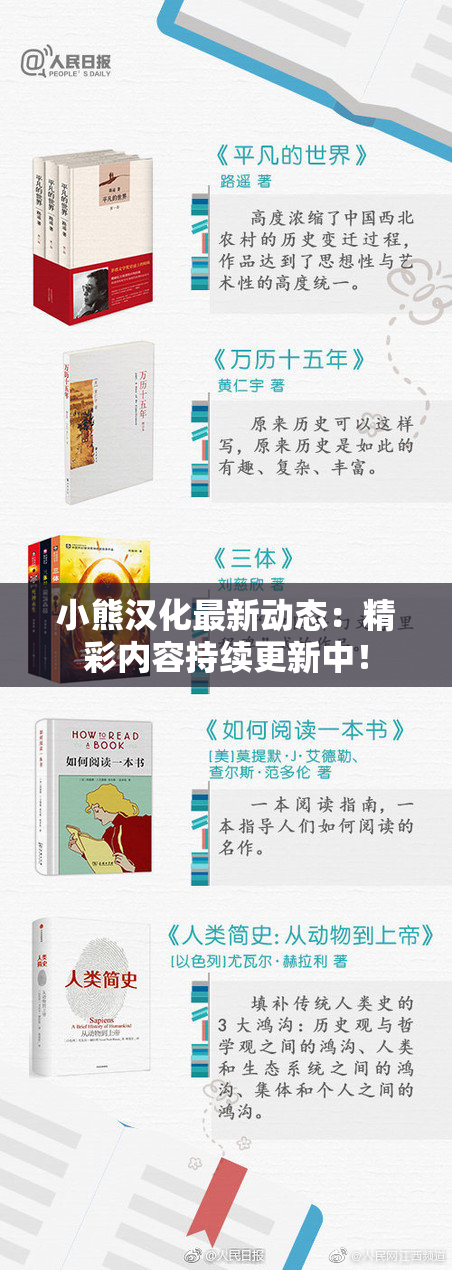 小熊汉化最新动态：精彩内容持续更新中！