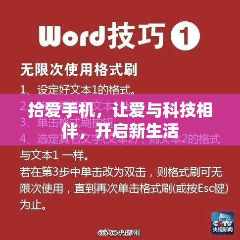 拾爱手机，让爱与科技相伴，开启新生活