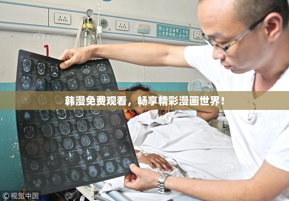 韩漫免费观看，畅享精彩漫画世界！