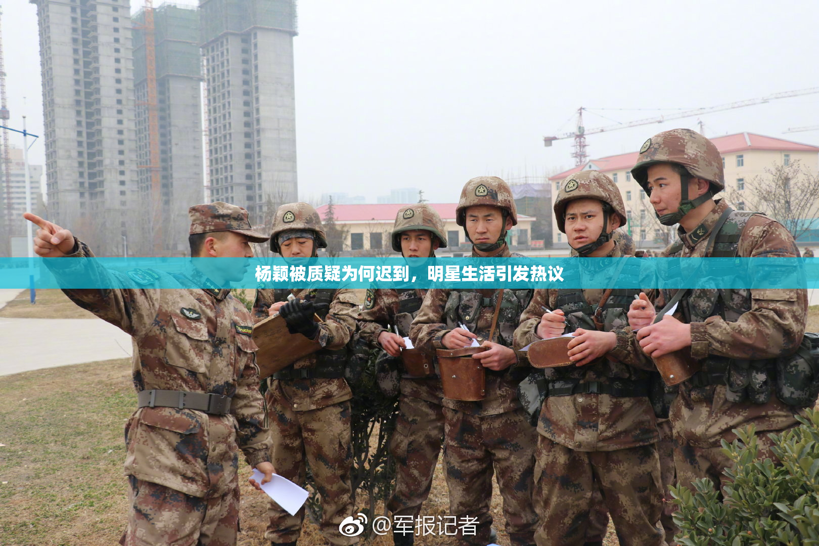 杨颖被质疑为何迟到，明星生活引发热议