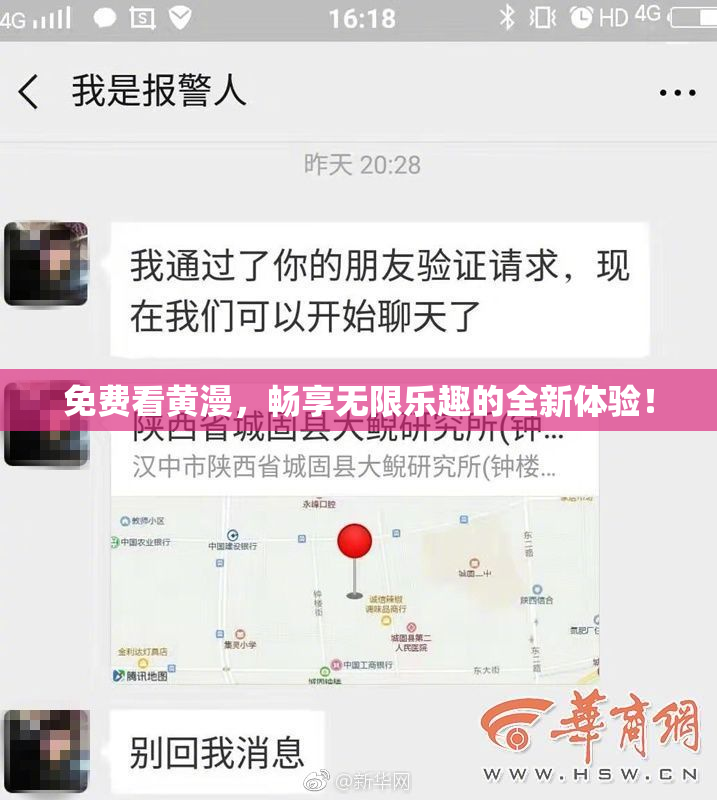 免费看黄漫，畅享无限乐趣的全新体验！