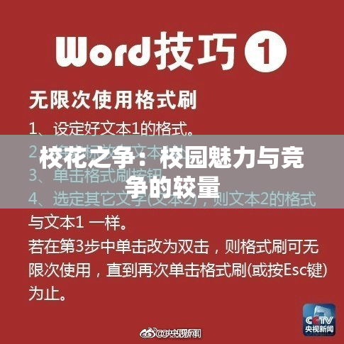 校花之争：校园魅力与竞争的较量