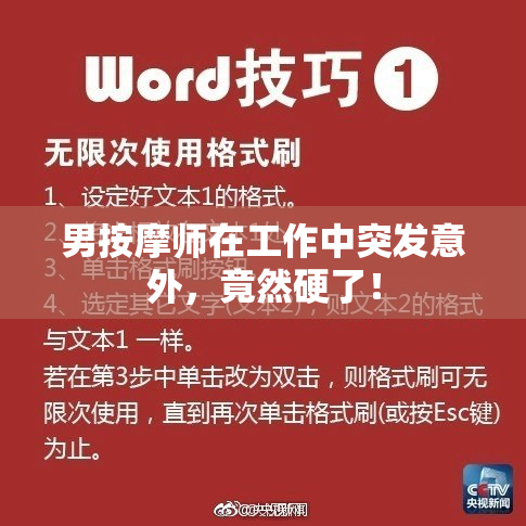 男按摩师在工作中突发意外，竟然硬了！