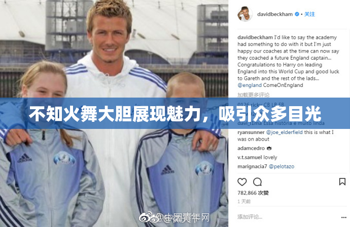 不知火舞大胆展现魅力，吸引众多目光