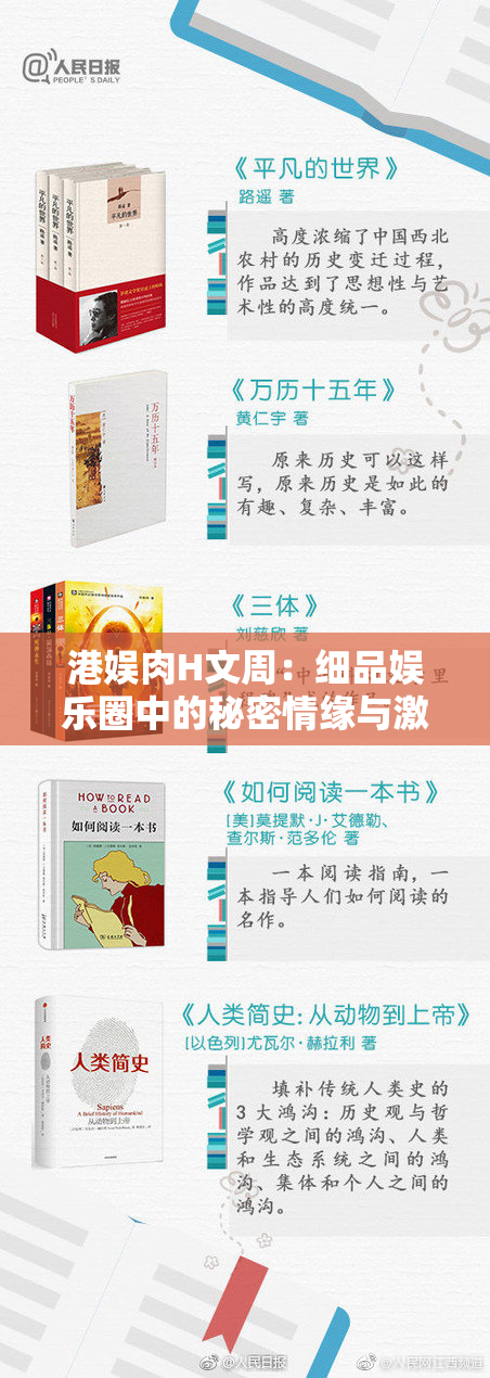 港娱肉H文周：细品娱乐圈中的秘密情缘与激情故事