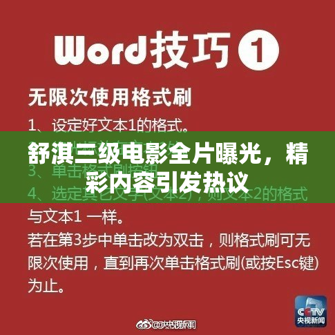 舒淇三级电影全片曝光，精彩内容引发热议