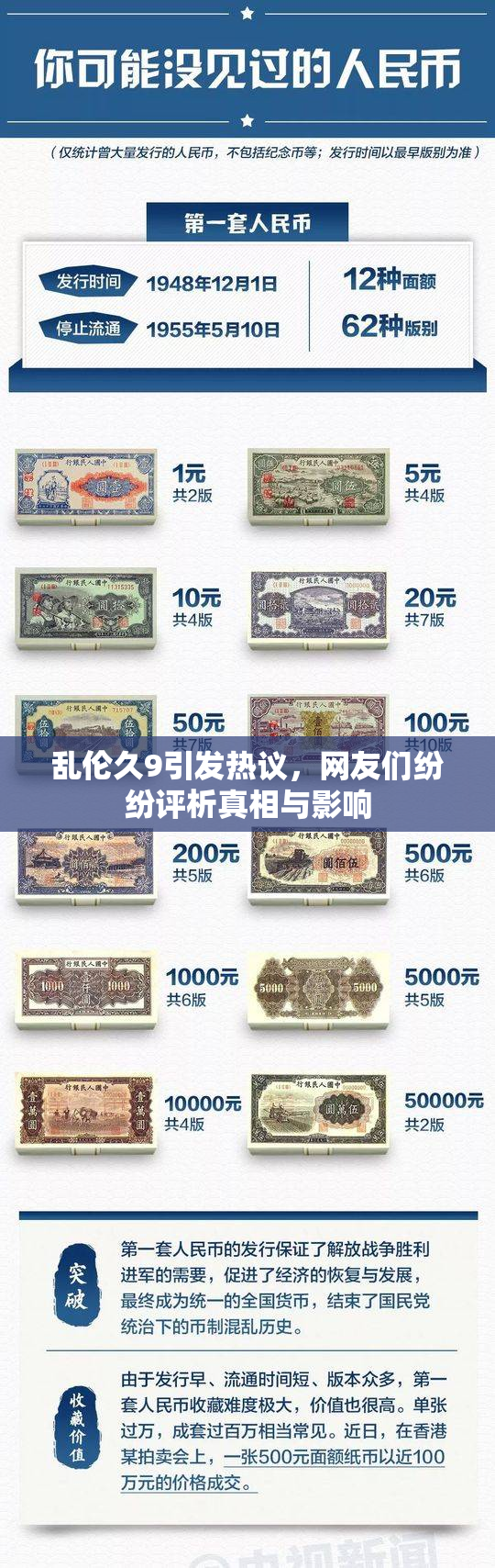 乱伦久9引发热议，网友们纷纷评析真相与影响