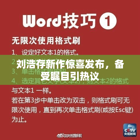 刘浩存新作惊喜发布，备受瞩目引热议