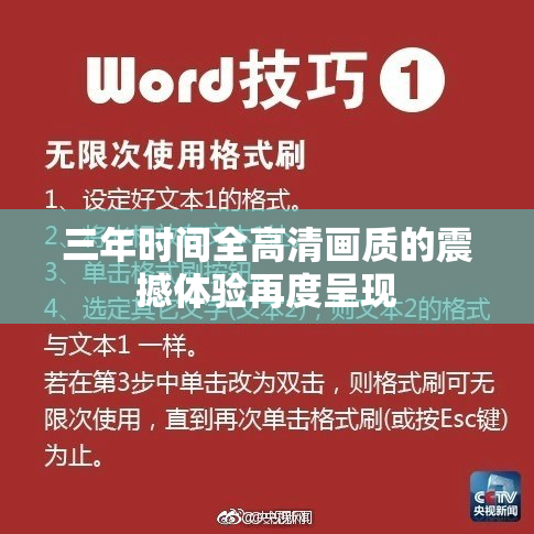 三年时间全高清画质的震撼体验再度呈现