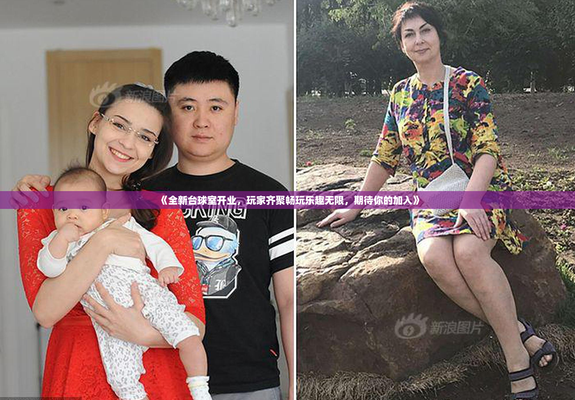 《全新台球室开业，玩家齐聚畅玩乐趣无限，期待你的加入》