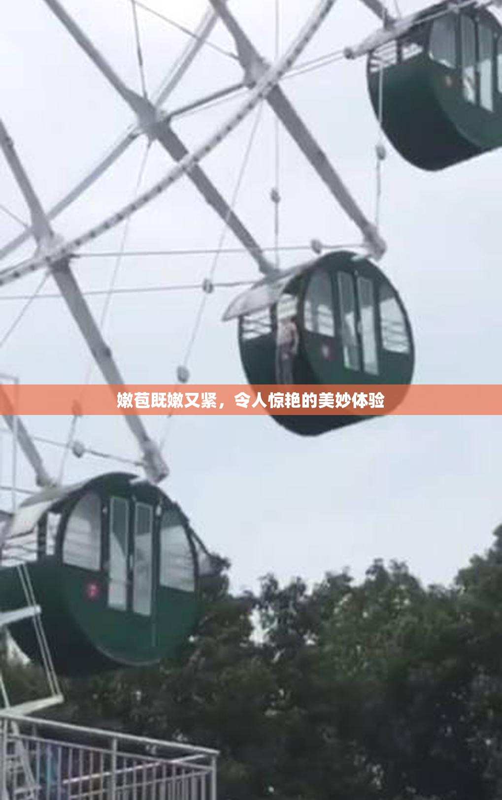 嫩苞既嫩又紧，令人惊艳的美妙体验
