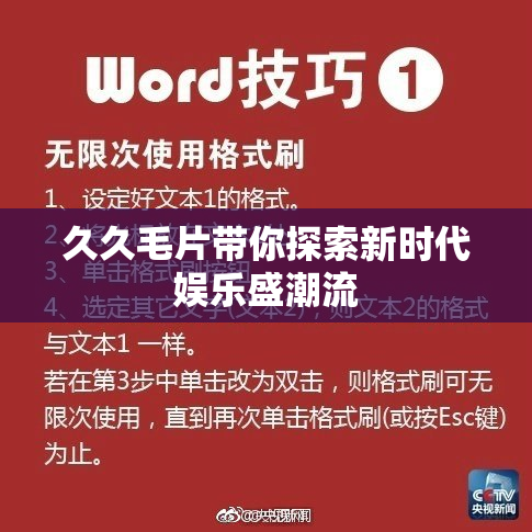 久久毛片带你探索新时代娱乐盛潮流