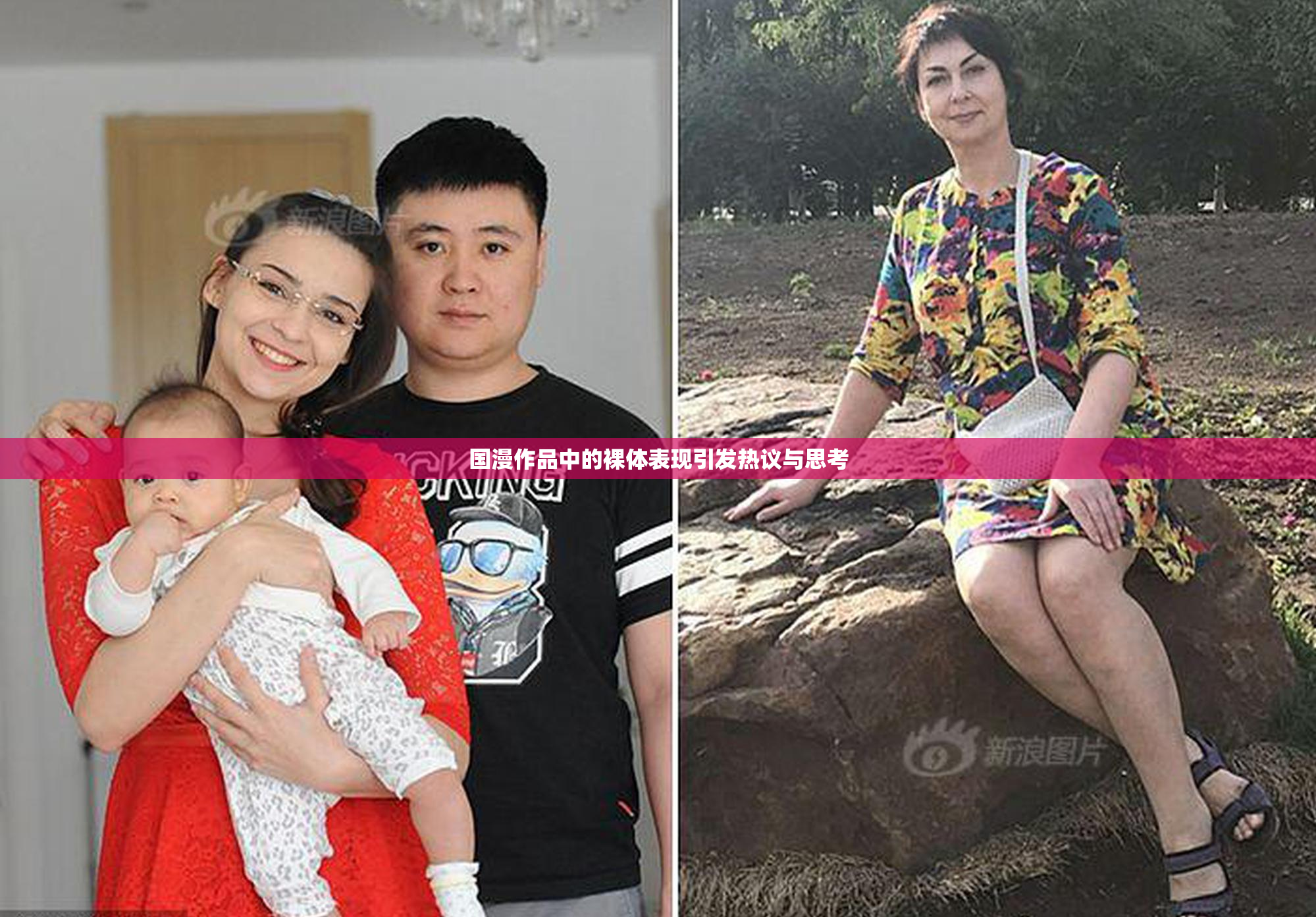 国漫作品中的裸体表现引发热议与思考