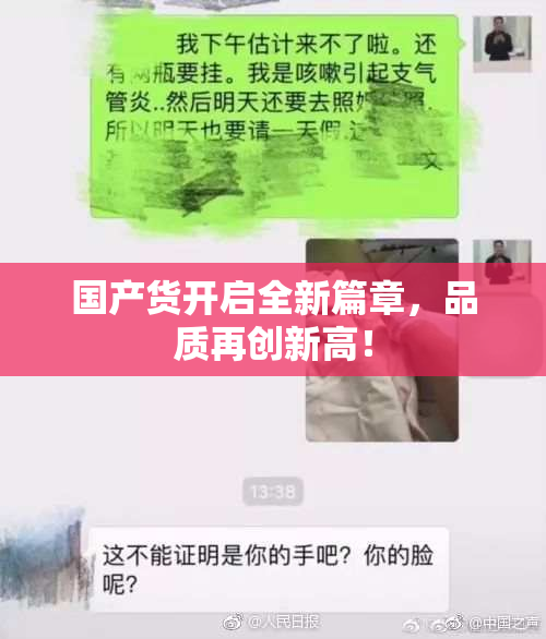 国产货开启全新篇章，品质再创新高！