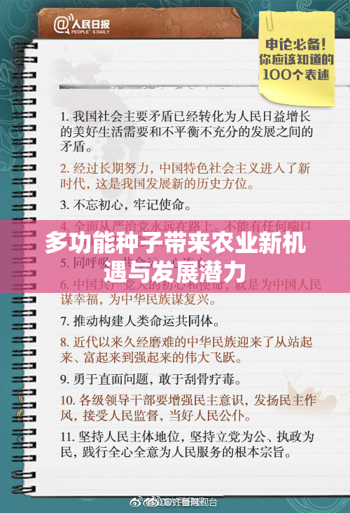 多功能种子带来农业新机遇与发展潜力