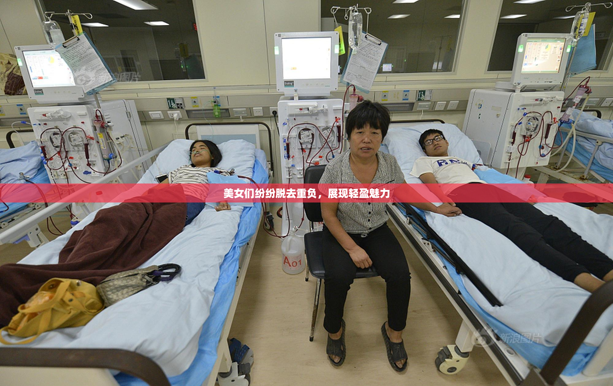 美女们纷纷脱去重负，展现轻盈魅力
