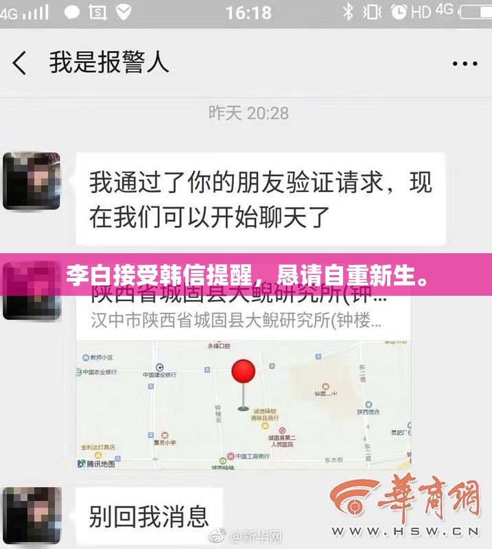 李白接受韩信提醒，恳请自重新生。