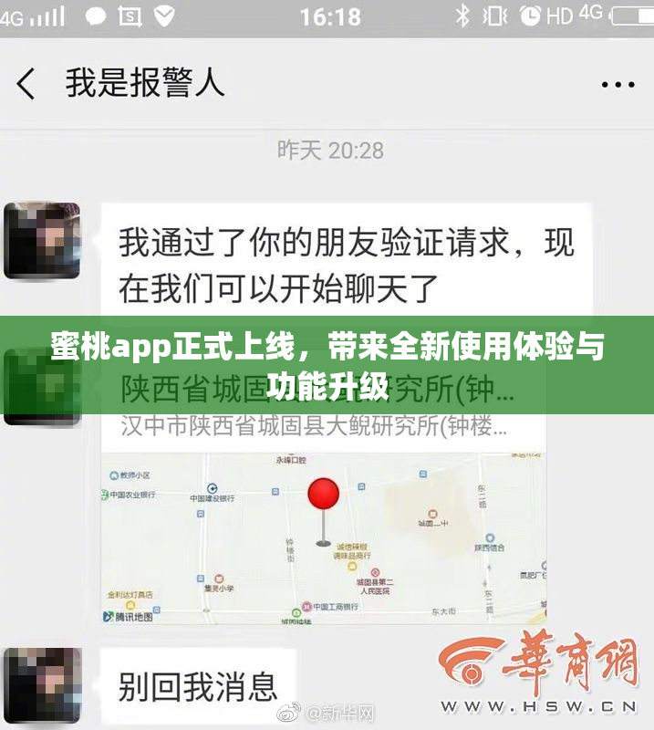 蜜桃app正式上线，带来全新使用体验与功能升级