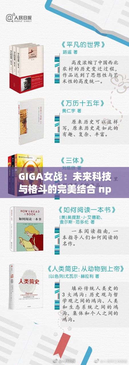 GIGA女战：未来科技与格斗的完美结合 премьер 玩法揭秘