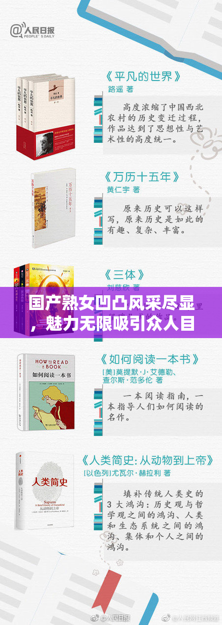 国产熟女凹凸风采尽显，魅力无限吸引众人目光