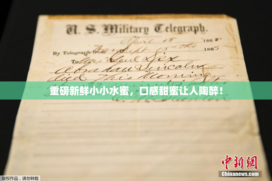 重磅新鲜小小水蜜，口感甜蜜让人陶醉！