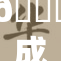 🔞成人9Ⅰ：探索未知世界的新冒险旅程开启