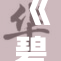 《碧蓝航线：大凤的风采与魅力展现》
