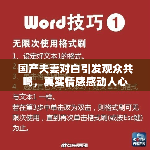 国产夫妻对白引发观众共鸣，真实情感感动人心