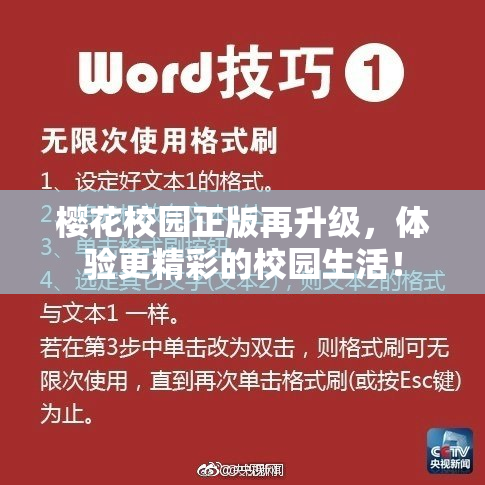 樱花校园正版再升级，体验更精彩的校园生活！