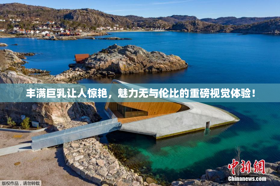丰满巨乳让人惊艳，魅力无与伦比的重磅视觉体验！