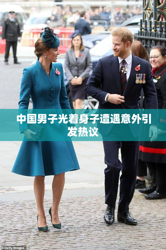 中国男子光着身子遭遇意外引发热议