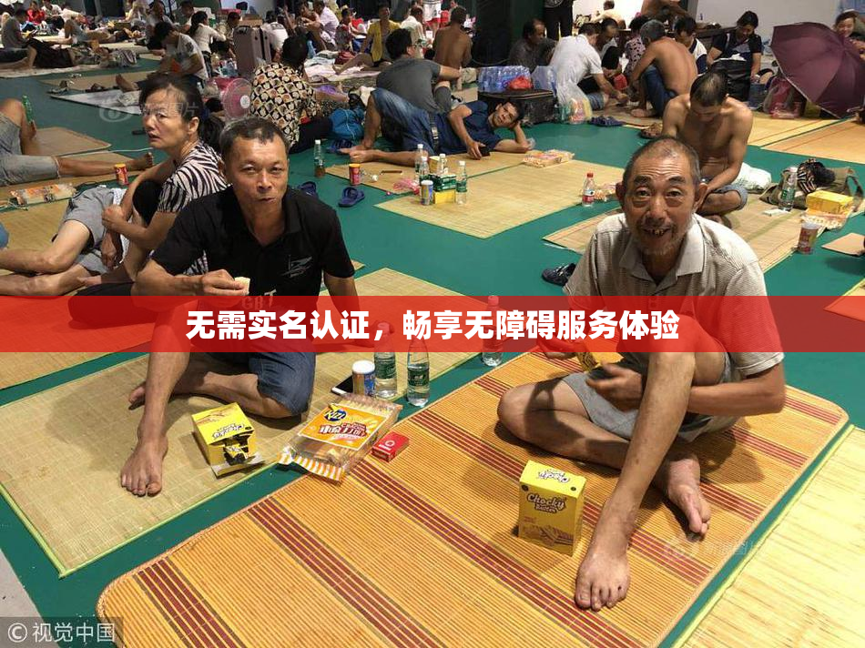 无需实名认证，畅享无障碍服务体验