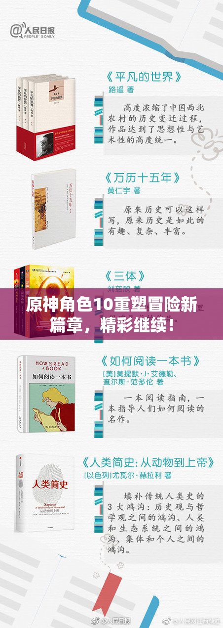 原神角色10重塑冒险新篇章，精彩继续！