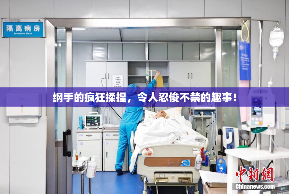 纲手的疯狂揉捏，令人忍俊不禁的趣事！