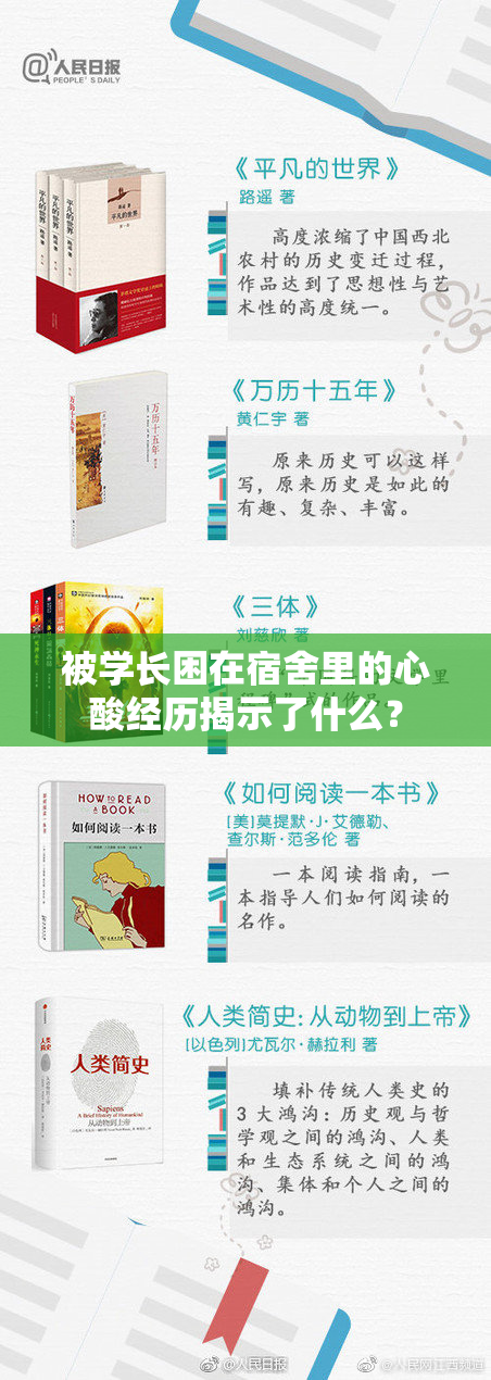 被学长困在宿舍里的心酸经历揭示了什么？
