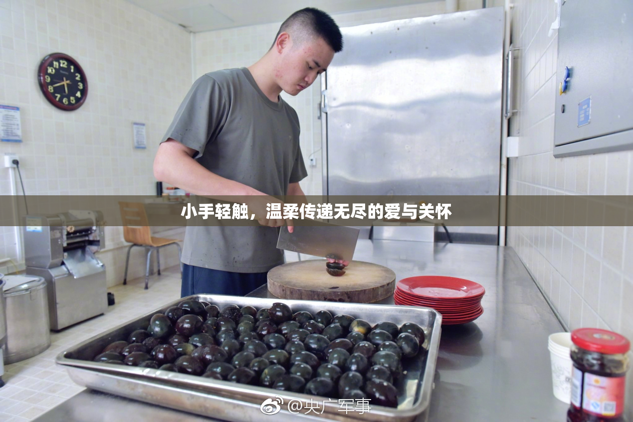 小手轻触，温柔传递无尽的爱与关怀