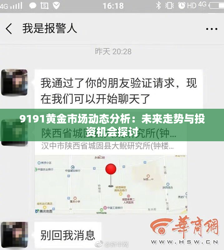9191黄金市场动态分析：未来走势与投资机会探讨