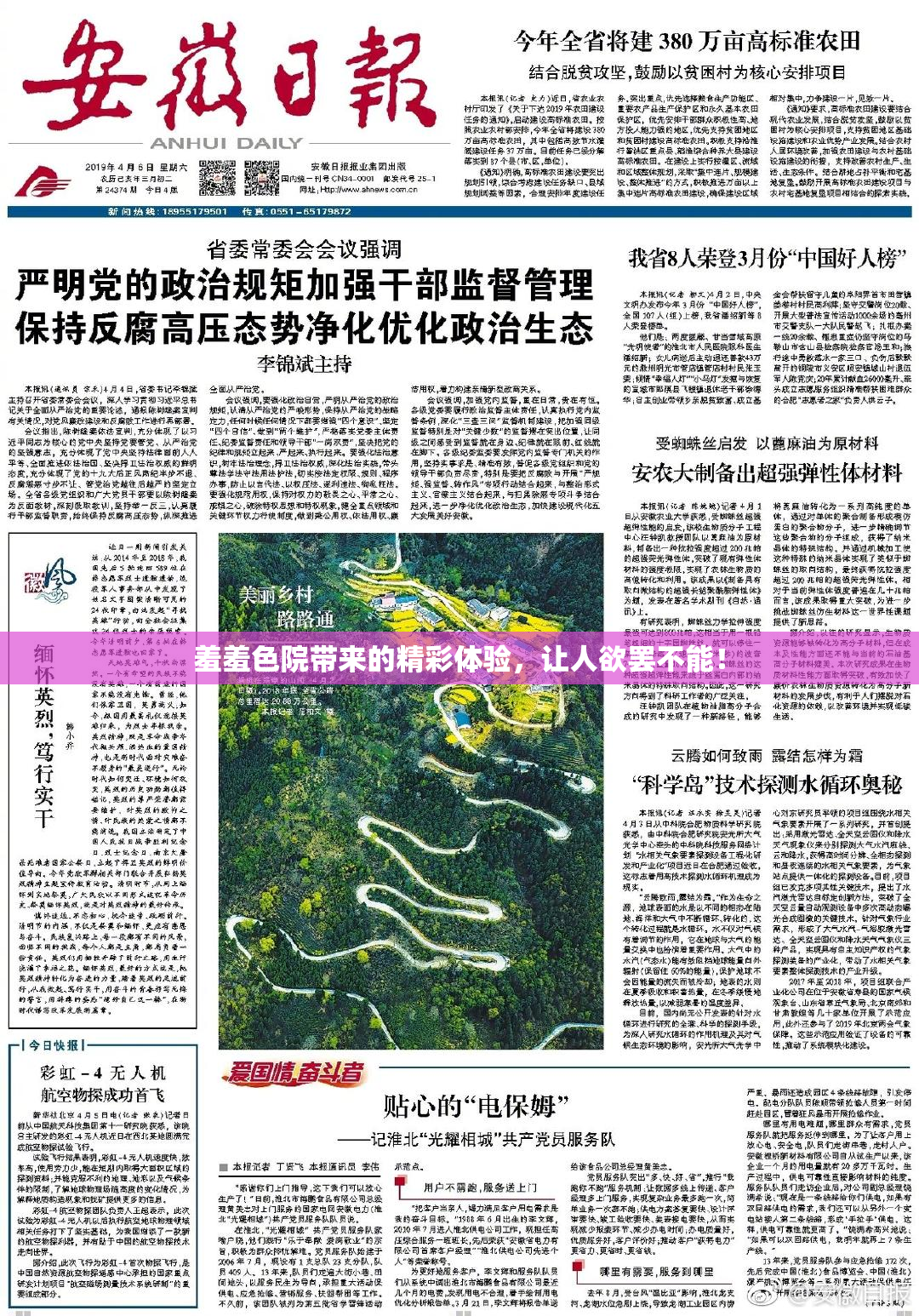 羞羞色院带来的精彩体验，让人欲罢不能！