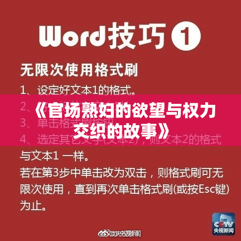 《官场熟妇的欲望与权力交织的故事》