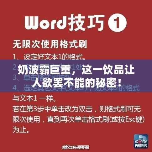 奶波霸巨重，这一饮品让人欲罢不能的秘密！