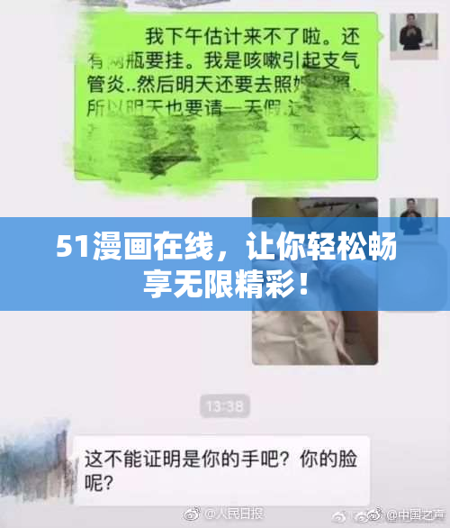 51漫画在线，让你轻松畅享无限精彩！