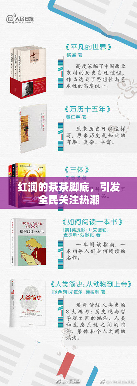 红润的茶茶脚底，引发全民关注热潮